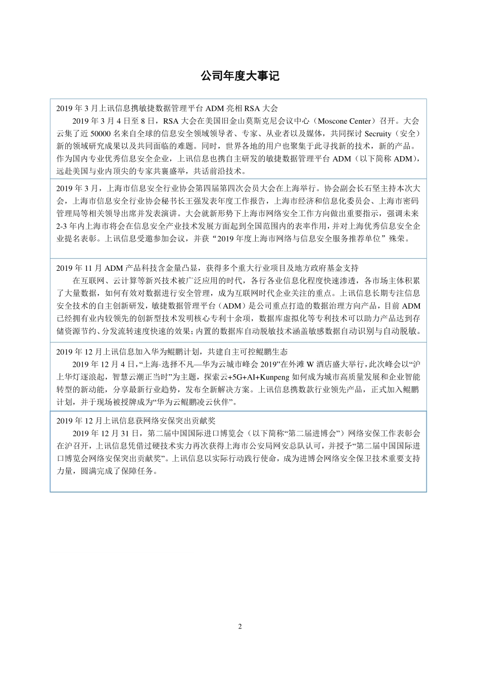 834255_2019_上讯信息_2019年年度报告_2020-04-27.pdf_第2页