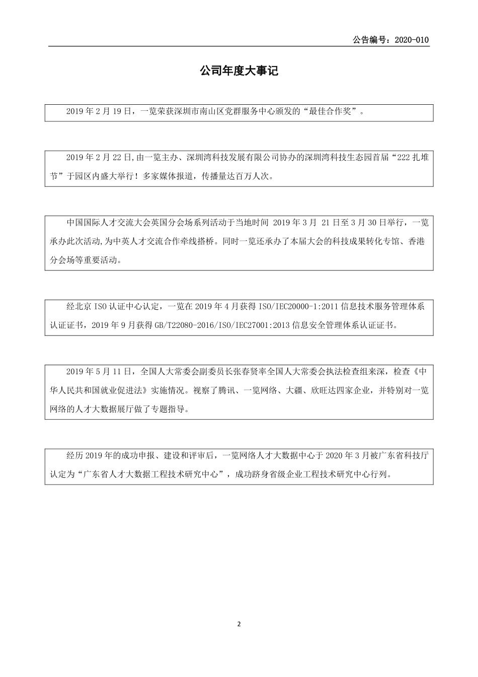 833680_2019_一览网络_2019年年度报告_2020-04-27.pdf_第2页