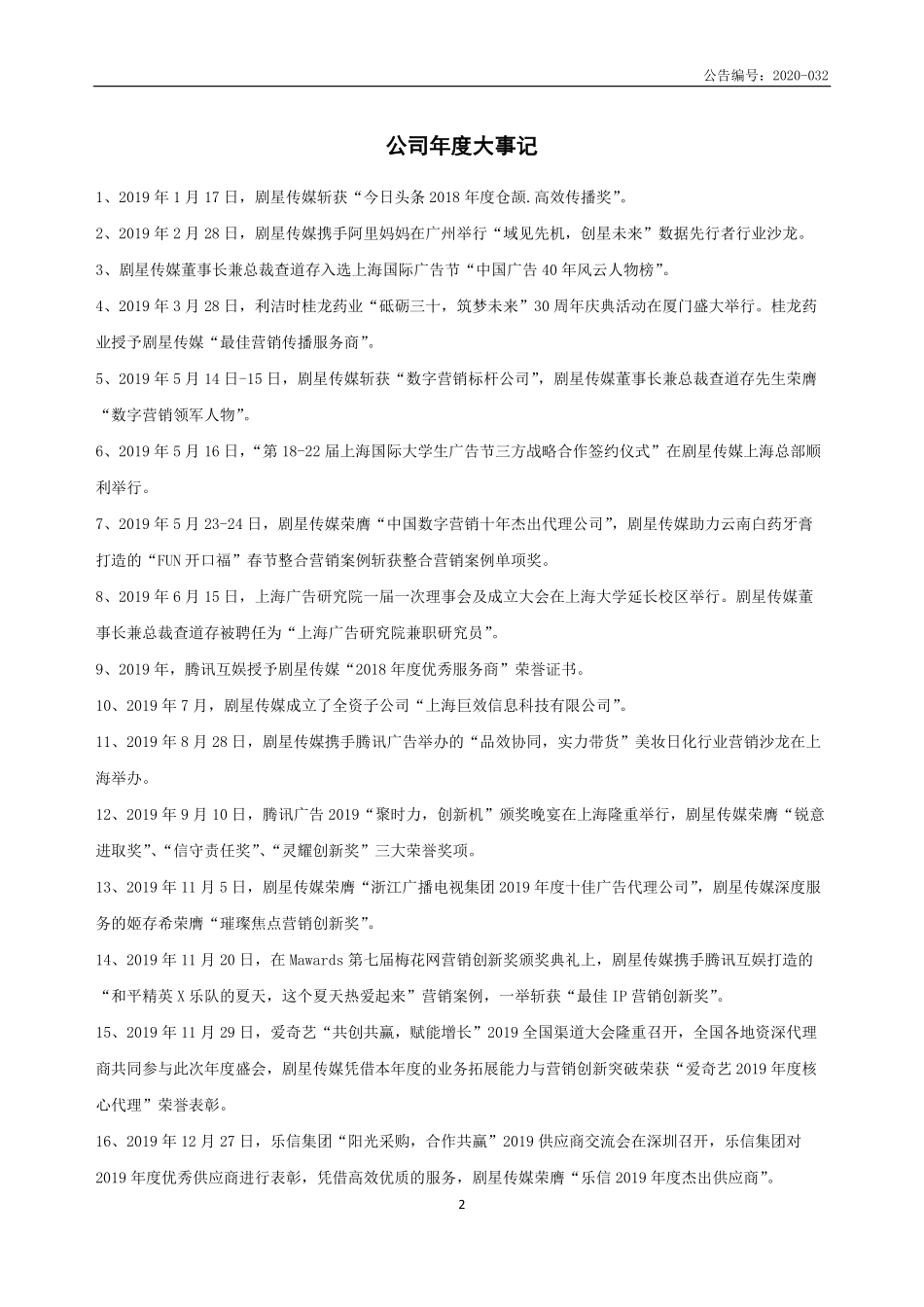 833153_2019_剧星传媒_2019年年度报告_2020-04-28.pdf_第2页