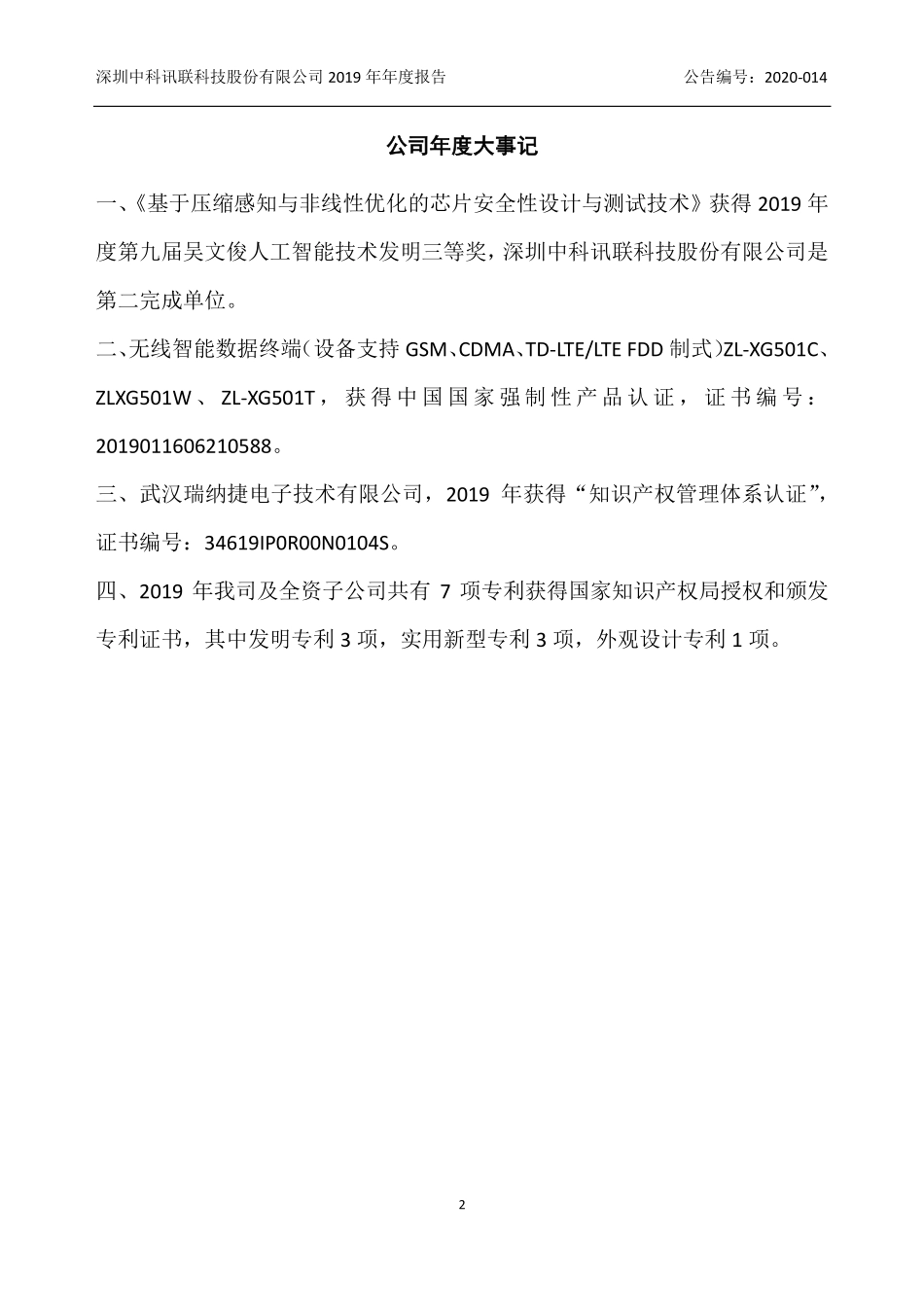 838870_2019_讯联股份_2019年年度报告_2020-04-26.pdf_第2页