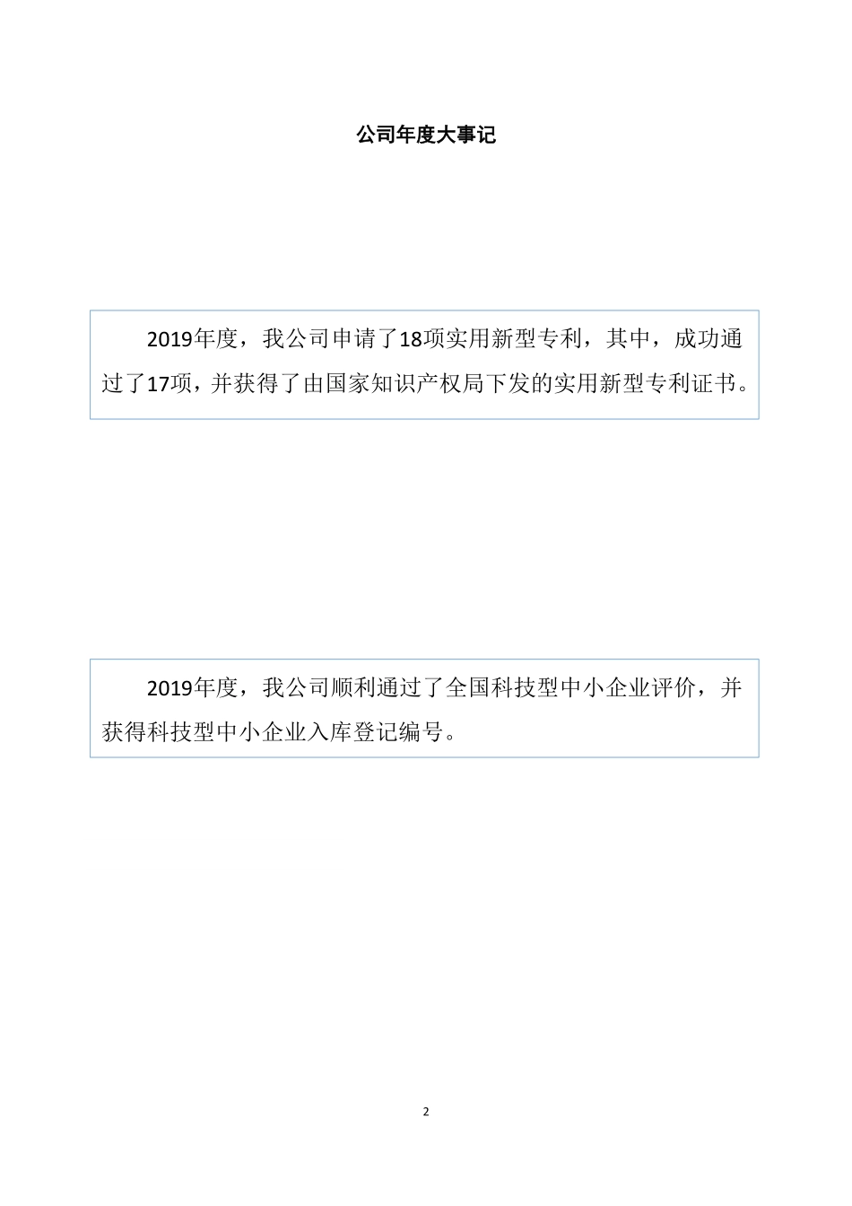 834326_2019_欧诺仪器_2019年年度报告_2020-04-29.pdf_第2页