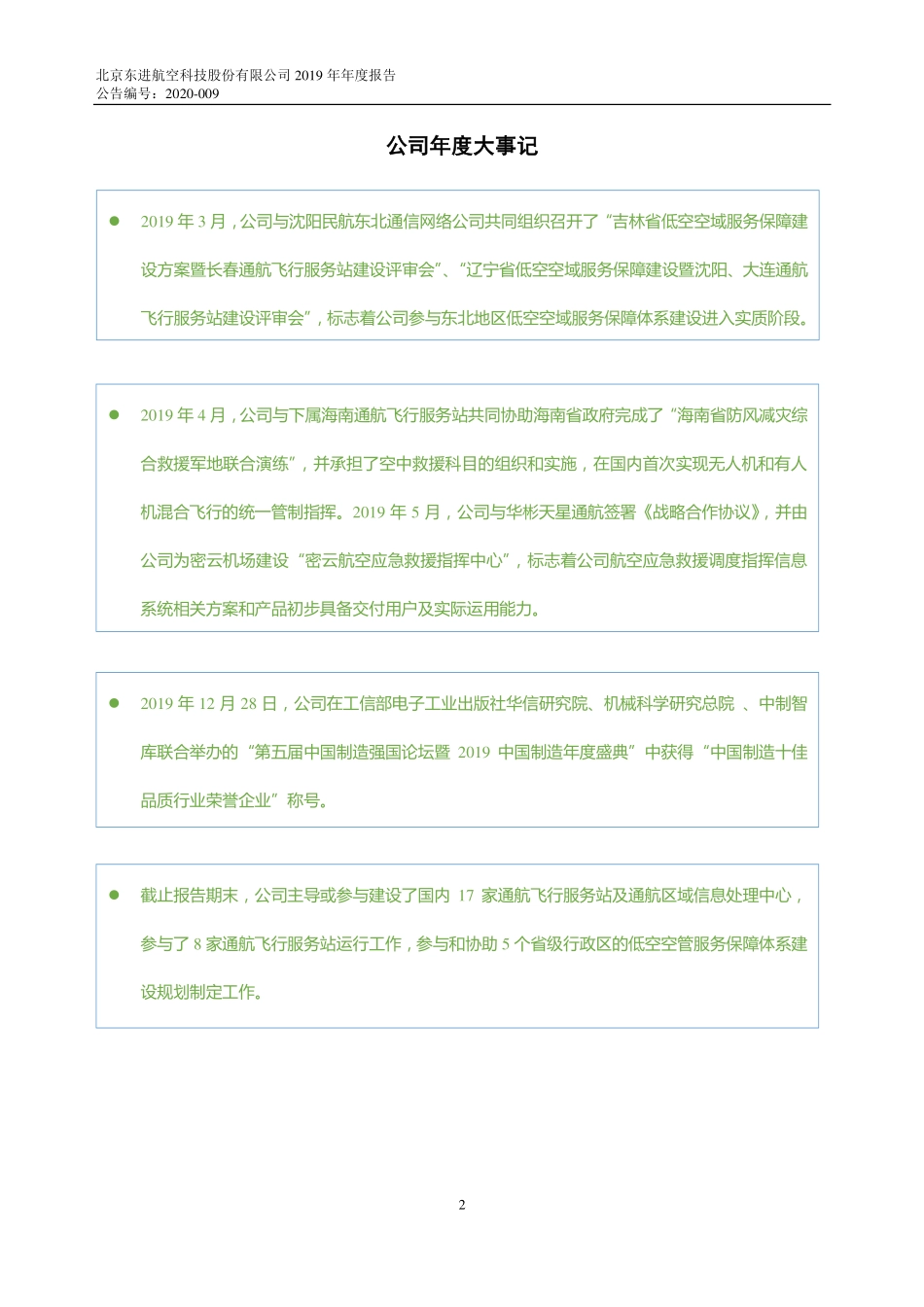 839140_2019_东进航科_2019年年度报告_2020-04-23.pdf_第2页
