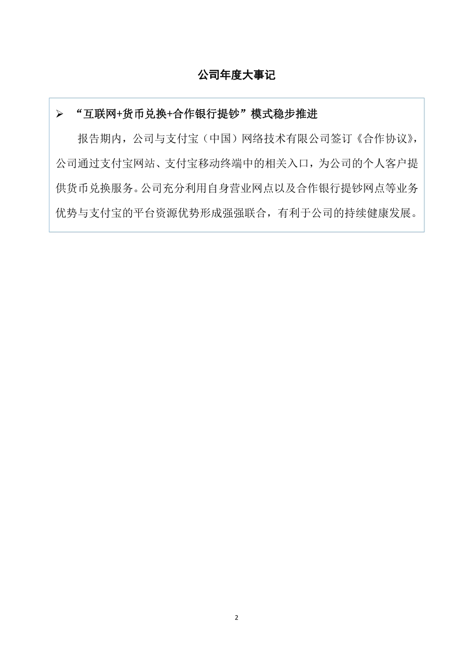 834510_2019_宇鑫货币_2019年年度报告_2020-04-21.pdf_第2页