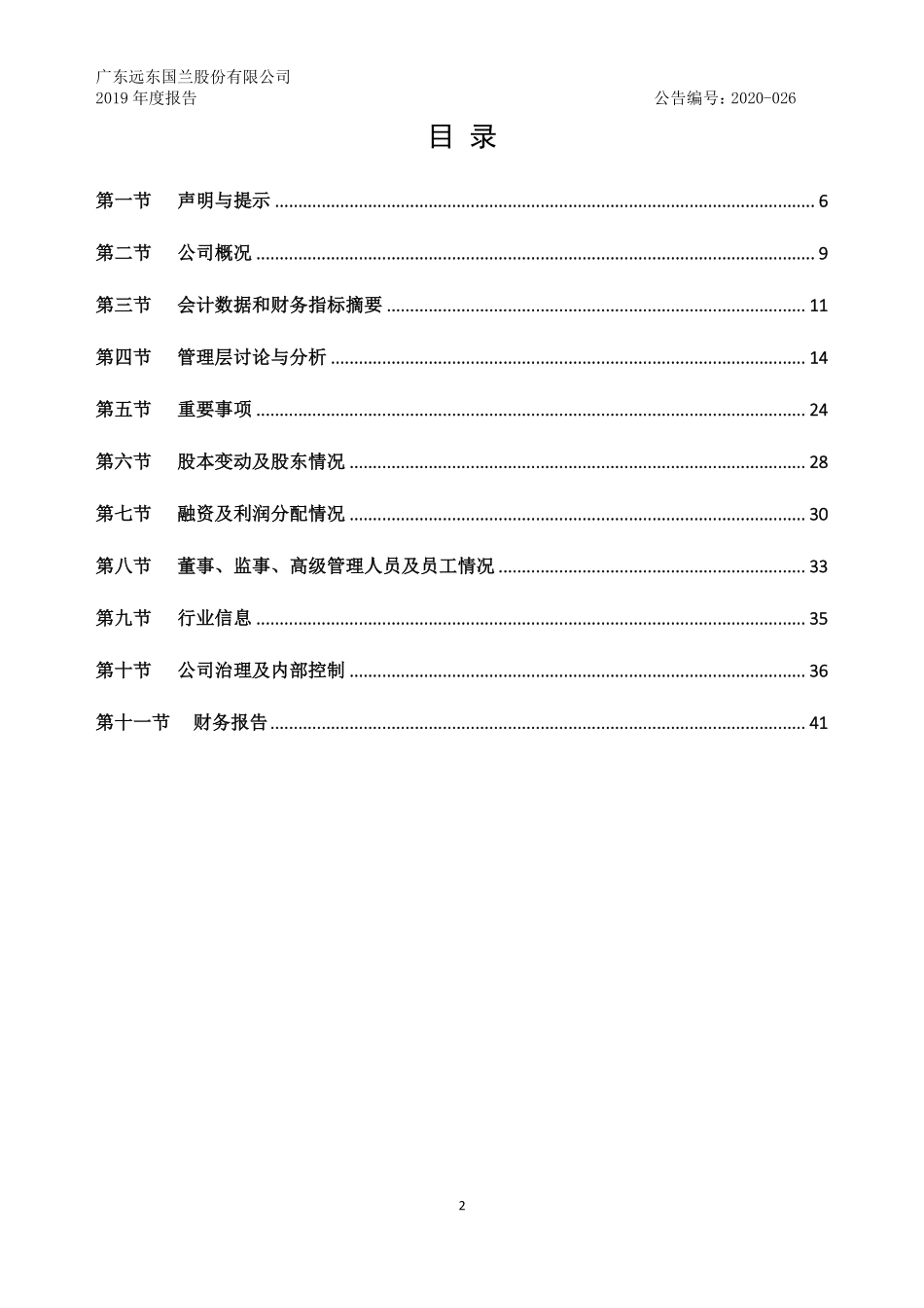 834982_2019_远东国兰_2019年年度报告_2020-07-20.pdf_第3页