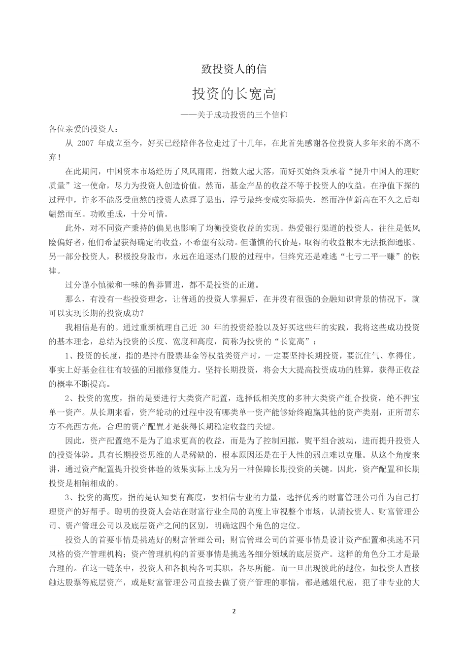 834418_2019_好买财富_2019年年度报告_2020-04-19.pdf_第2页