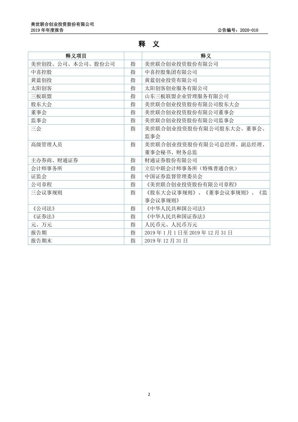 833838_2019_美世创投_2019年年度报告_2020-04-28.pdf_第3页