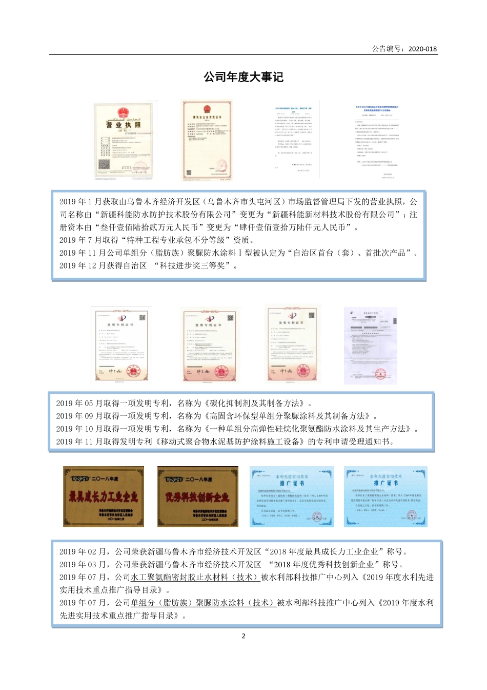 838708_2019_科能股份_2019年年报_2020-05-14.pdf_第2页