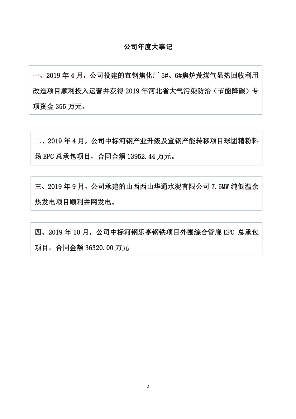 832915_2019_汉尧环保_2019年年度报告_2020-03-12.pdf_第2页