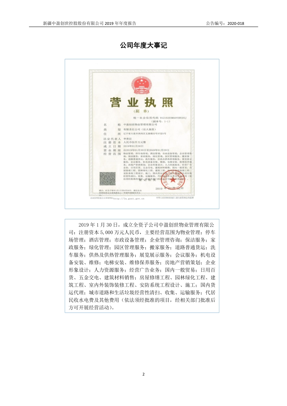 833867_2019_中盈创世_2019年年度报告_2020-05-20.pdf_第2页