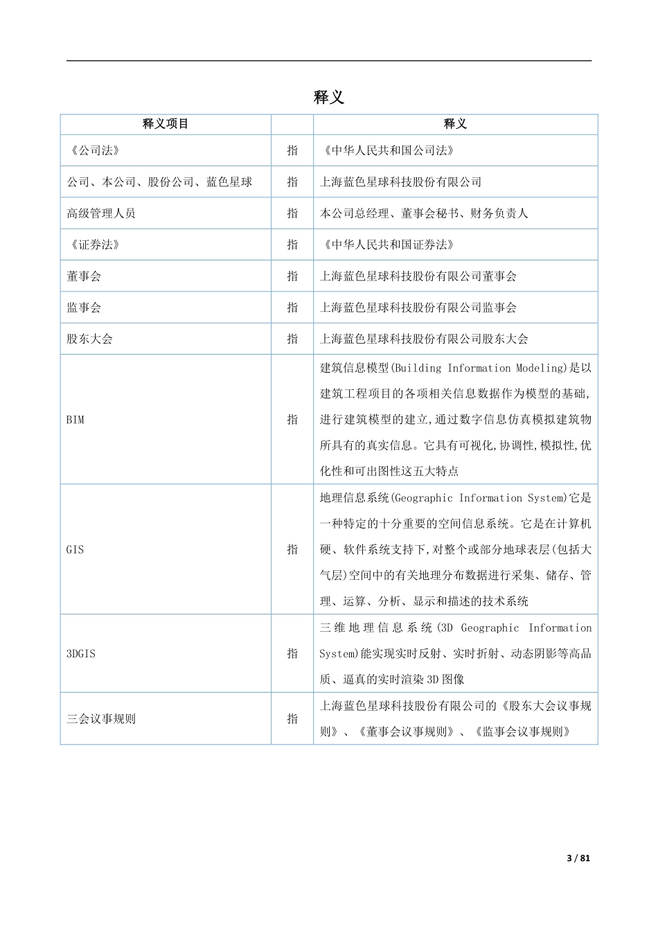 834529_2019_蓝色星球_2019年年度报告_2020-03-12.pdf_第3页