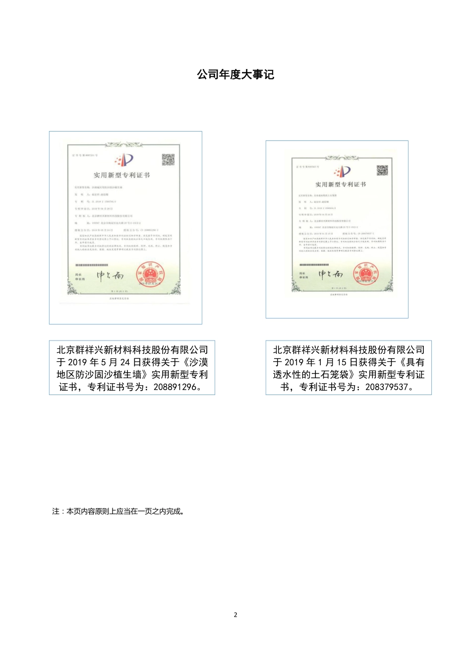 839309_2019_群祥兴_2019年年度报告_2020-04-27.pdf_第2页