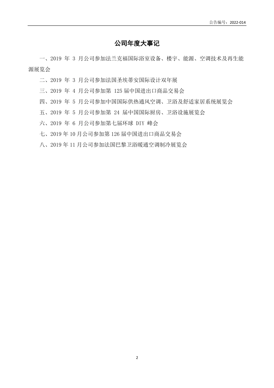 832958_2019_艾芬达_2019年年度报告_2022-04-19.pdf_第2页