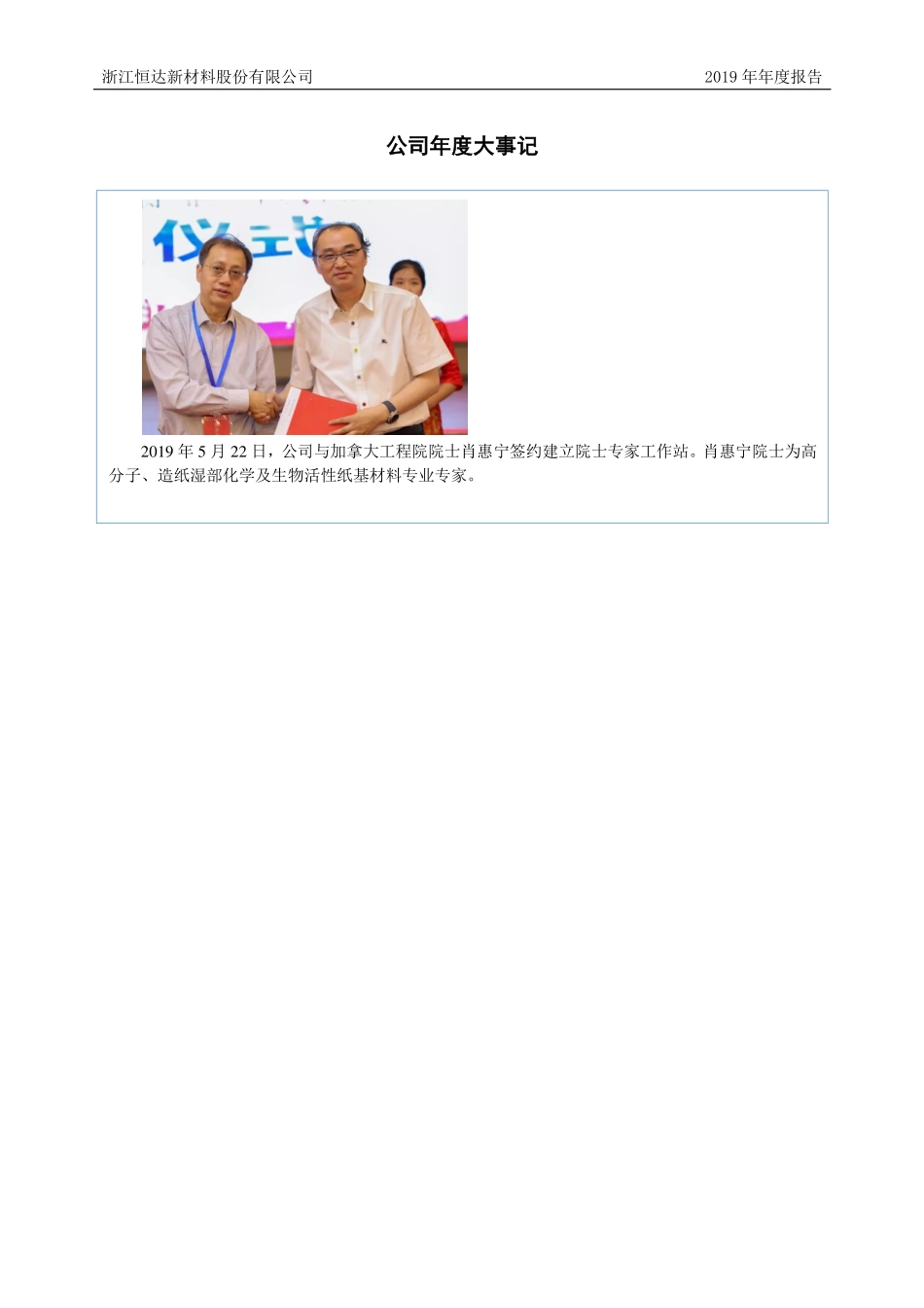 835147_2019_恒达新材_2019年年度报告_2020-04-07.pdf_第2页