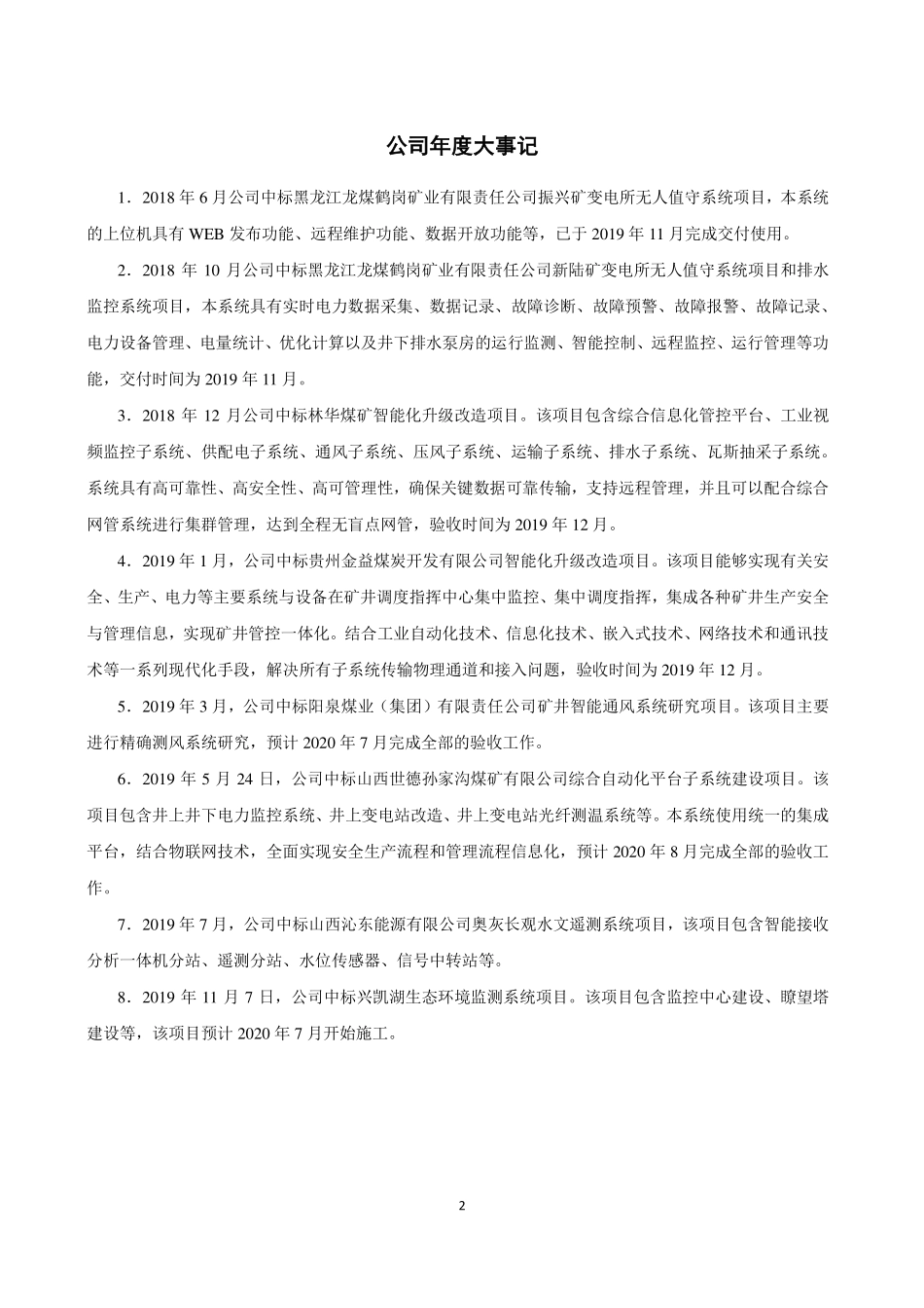 834686_2019_华夏科技_2019年年度报告_2020-06-28.pdf_第2页