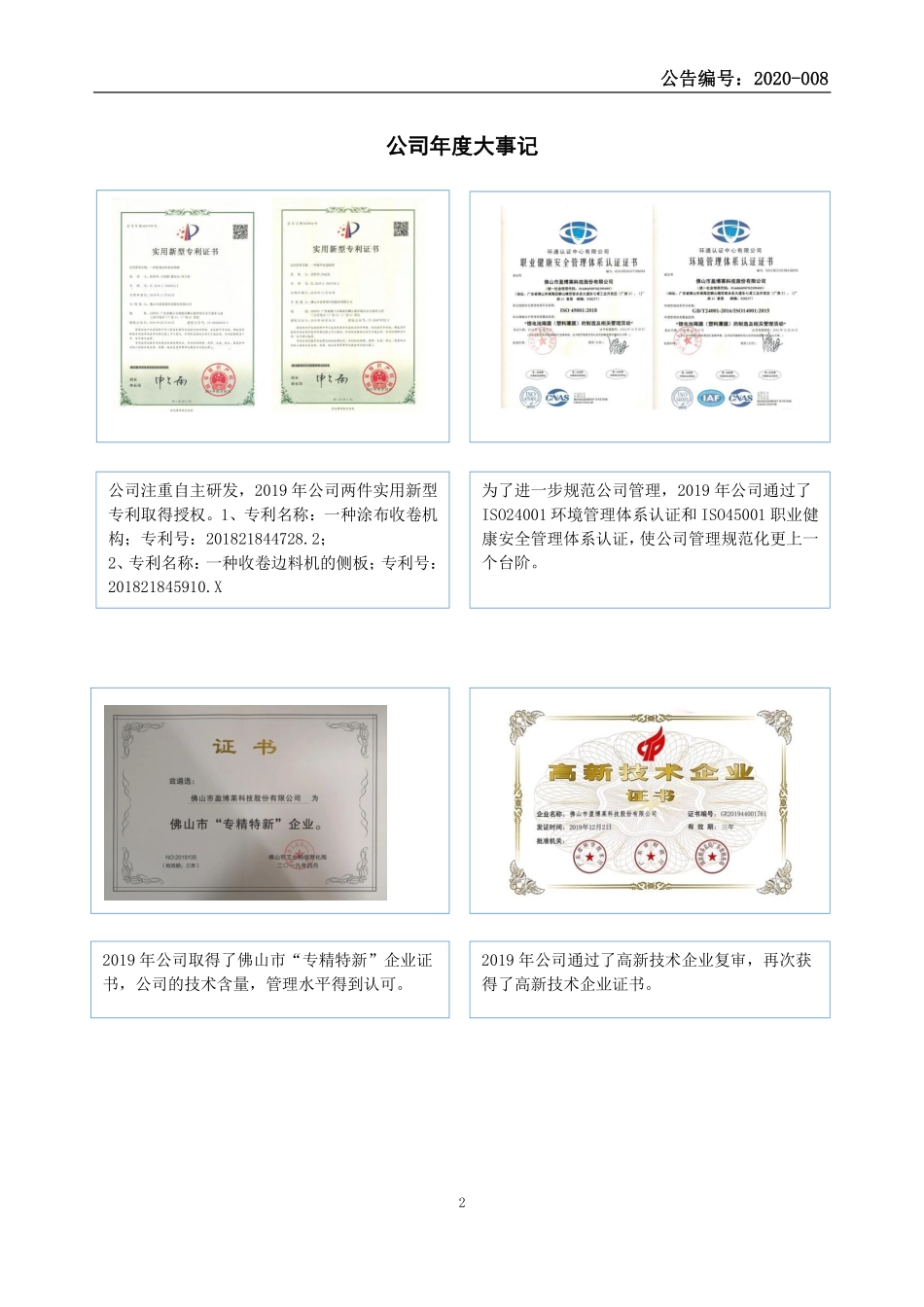 839146_2019_盈博莱_2019年年度报告_2020-04-27.pdf_第2页