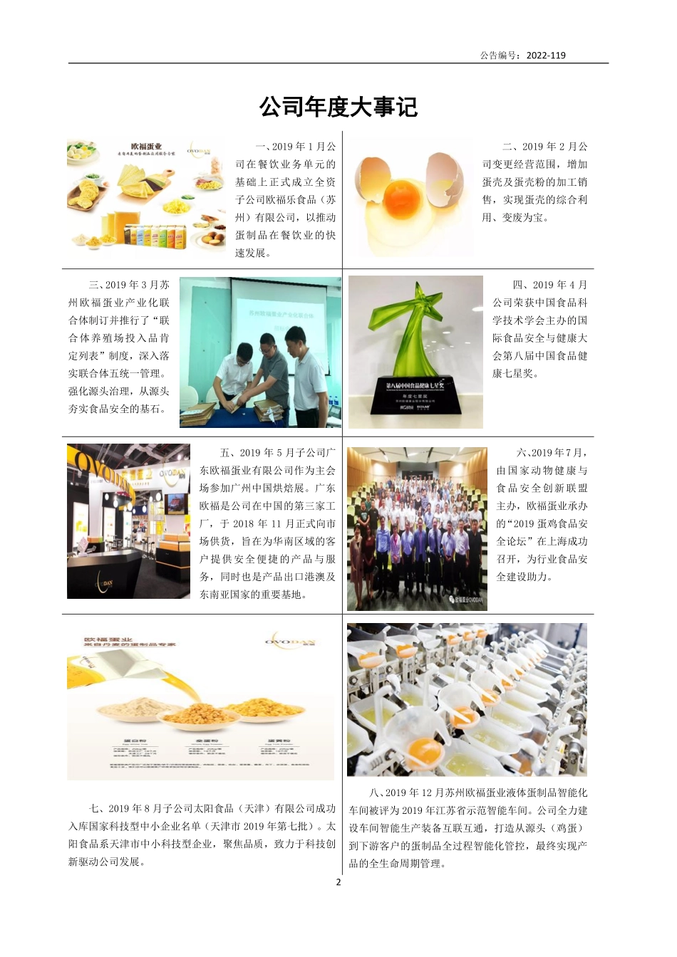 839371_2019_欧福蛋业_2019年年度报告_2022-06-26.pdf_第2页