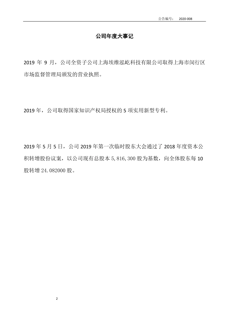 838897_2019_埃维股份_2019年年度报告_2020-04-27.pdf_第2页