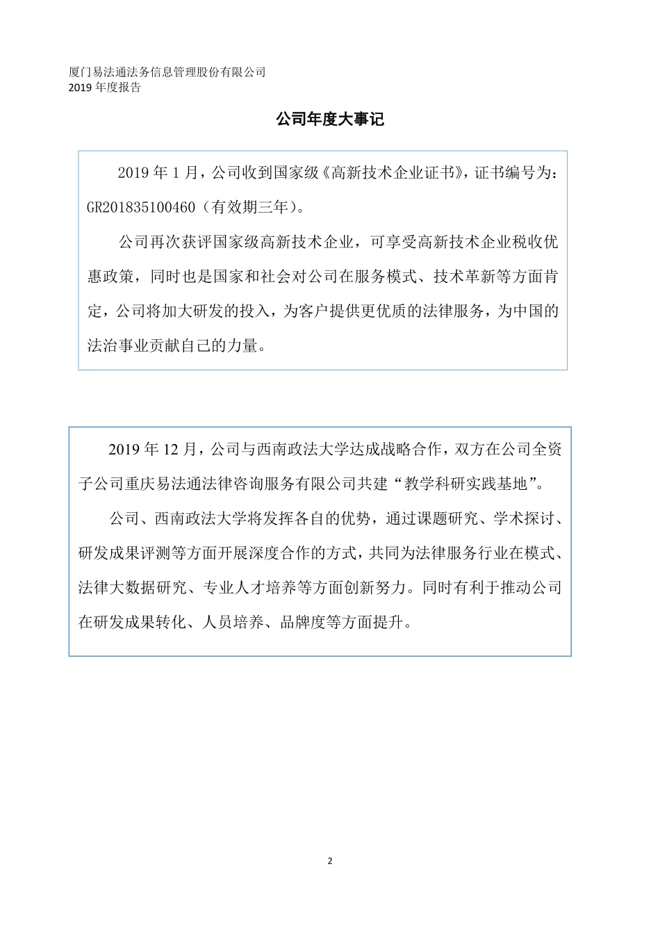 834627_2019_易法通_2019年年度报告_2020-03-25.pdf_第2页