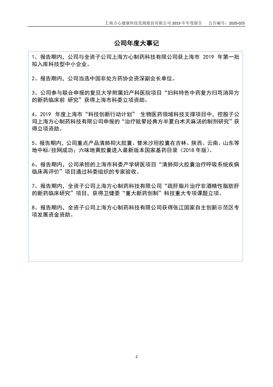 834017_2019_方心健康_2019年年度报告_2020-06-23.pdf_第2页