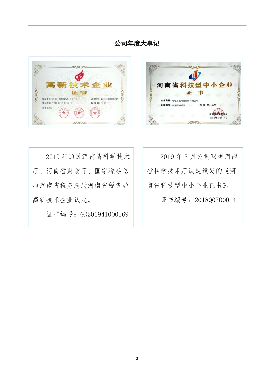 835290_2019_正旭科技_2019年年度报告_2020-04-16.pdf_第2页