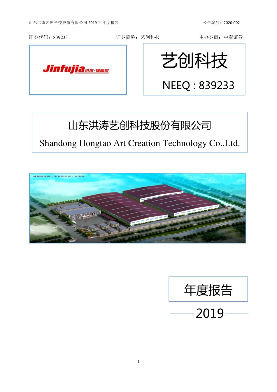 839233_2019_艺创科技_2019年年度报告_2020-03-26.pdf_第1页