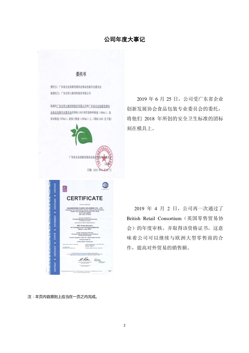 838961_2019_吉邦士_2019年年度报告_2020-04-15.pdf_第2页