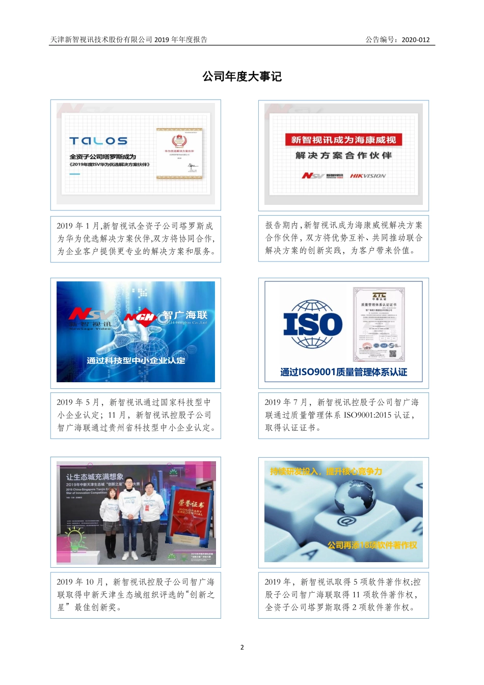 834077_2019_新智视讯_2019年年度报告_2020-04-26.pdf_第2页