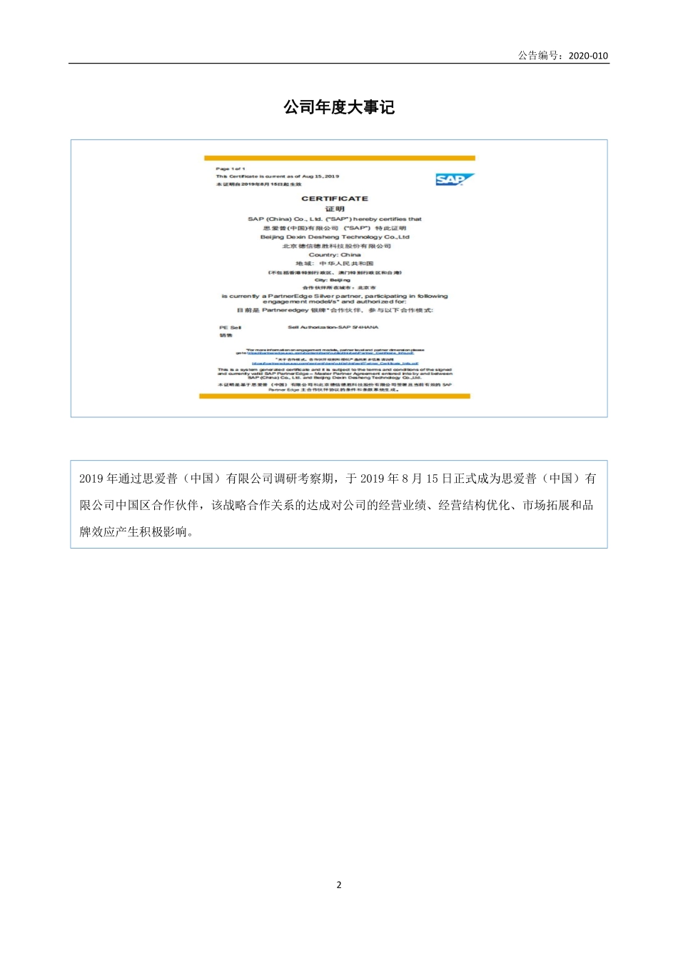 839547_2019_德信科技_2019年年度报告_2020-04-28.pdf_第2页