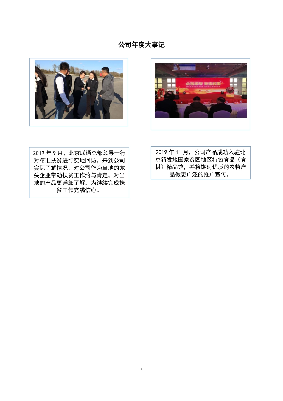 834840_2019_中顺农业_2019年年度报告_2020-05-28.pdf_第2页