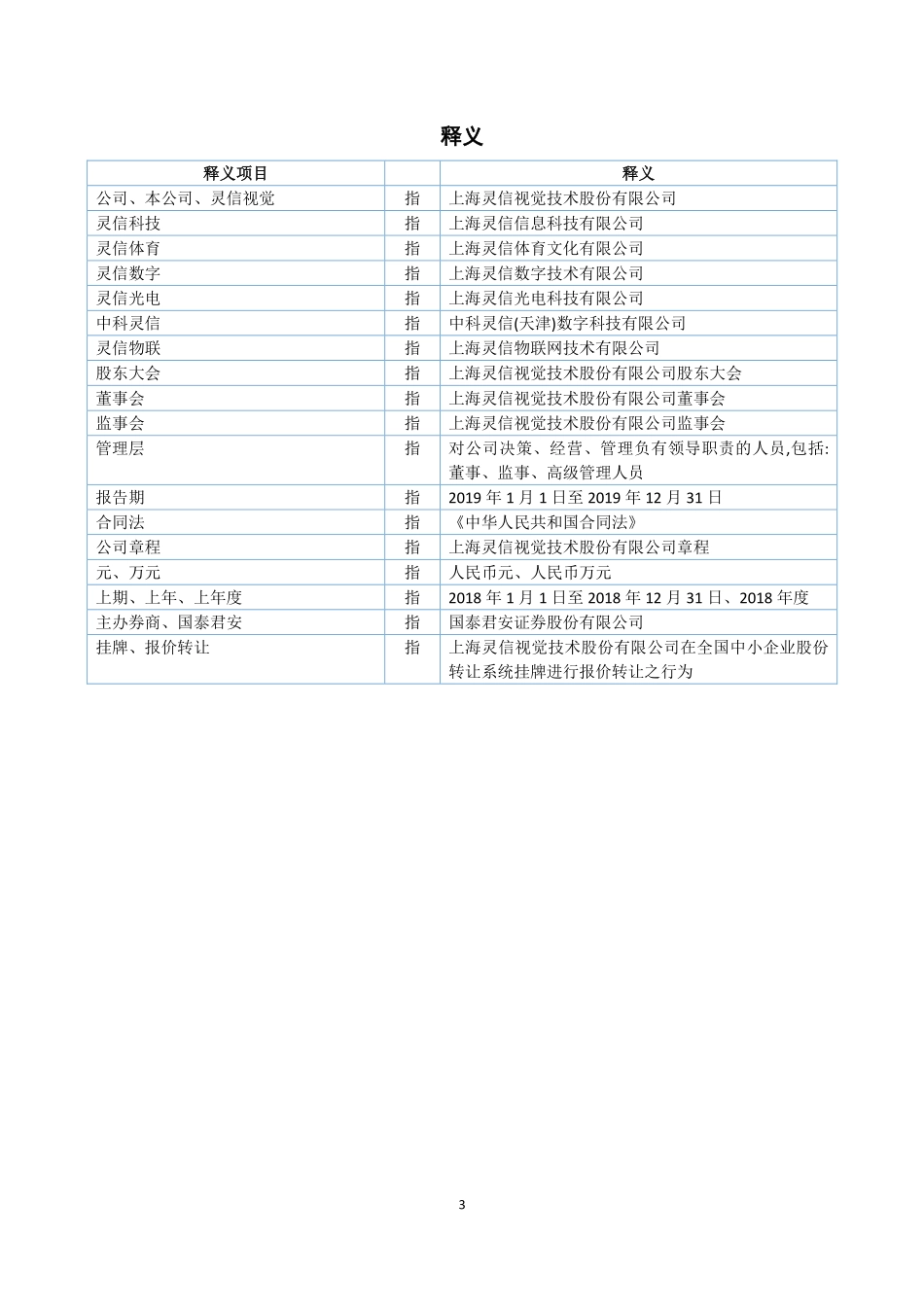 834110_2019_灵信视觉_2019年年度报告_2020-04-28.pdf_第3页