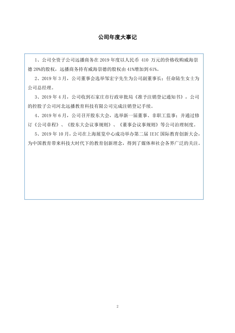 839024_2019_远播教育_2019年年度报告_2020-04-19.pdf_第2页