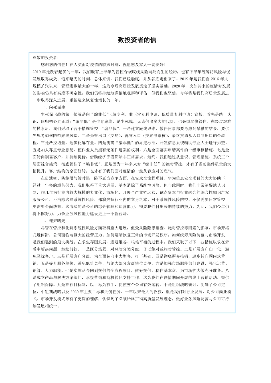 833183_2019_超凡股份_2019年年度报告_2020-04-28.pdf_第3页