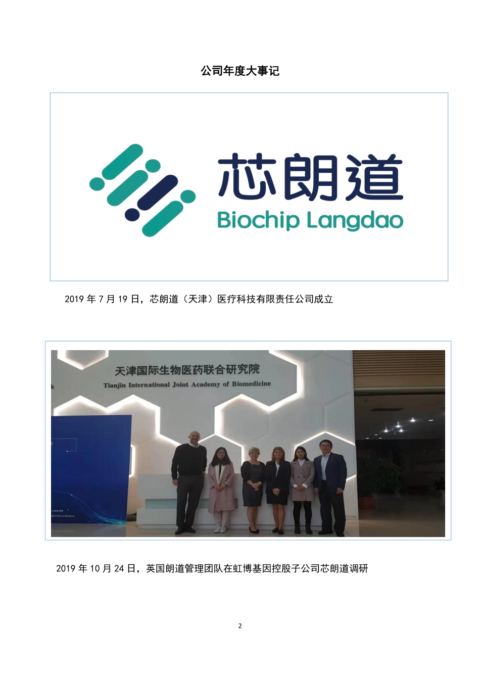 835373_2019_虹博基因_2019年年度报告_2020-04-26.pdf_第2页