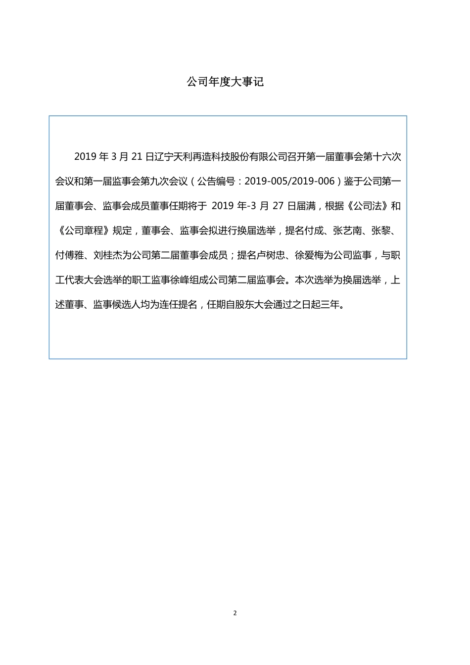 839618_2019_天利再造_2019年年度报告_2020-04-21.pdf_第2页