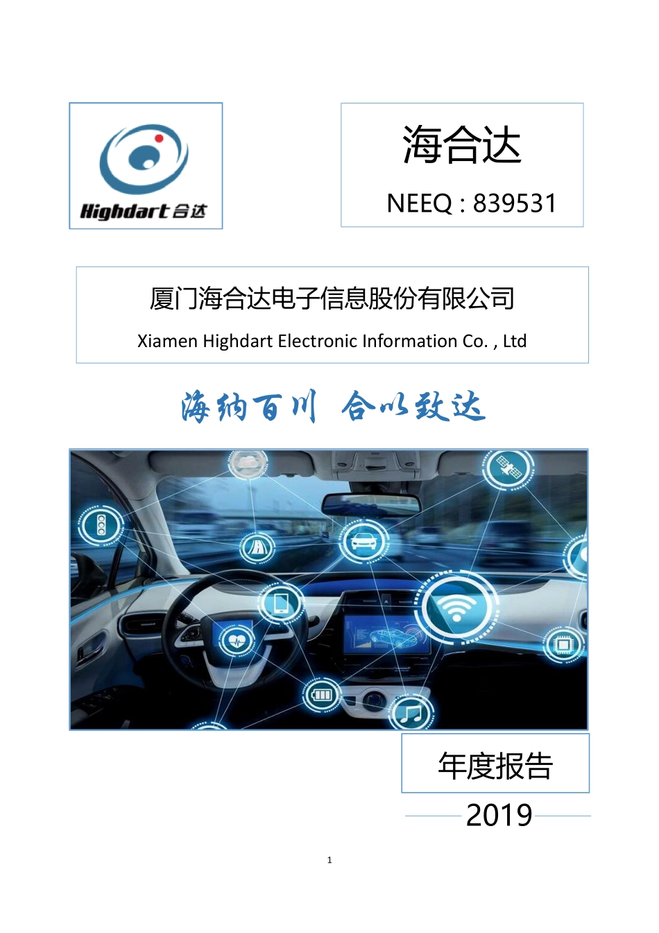 839531_2019_海合达_2019年年度报告_2020-04-15.pdf_第1页