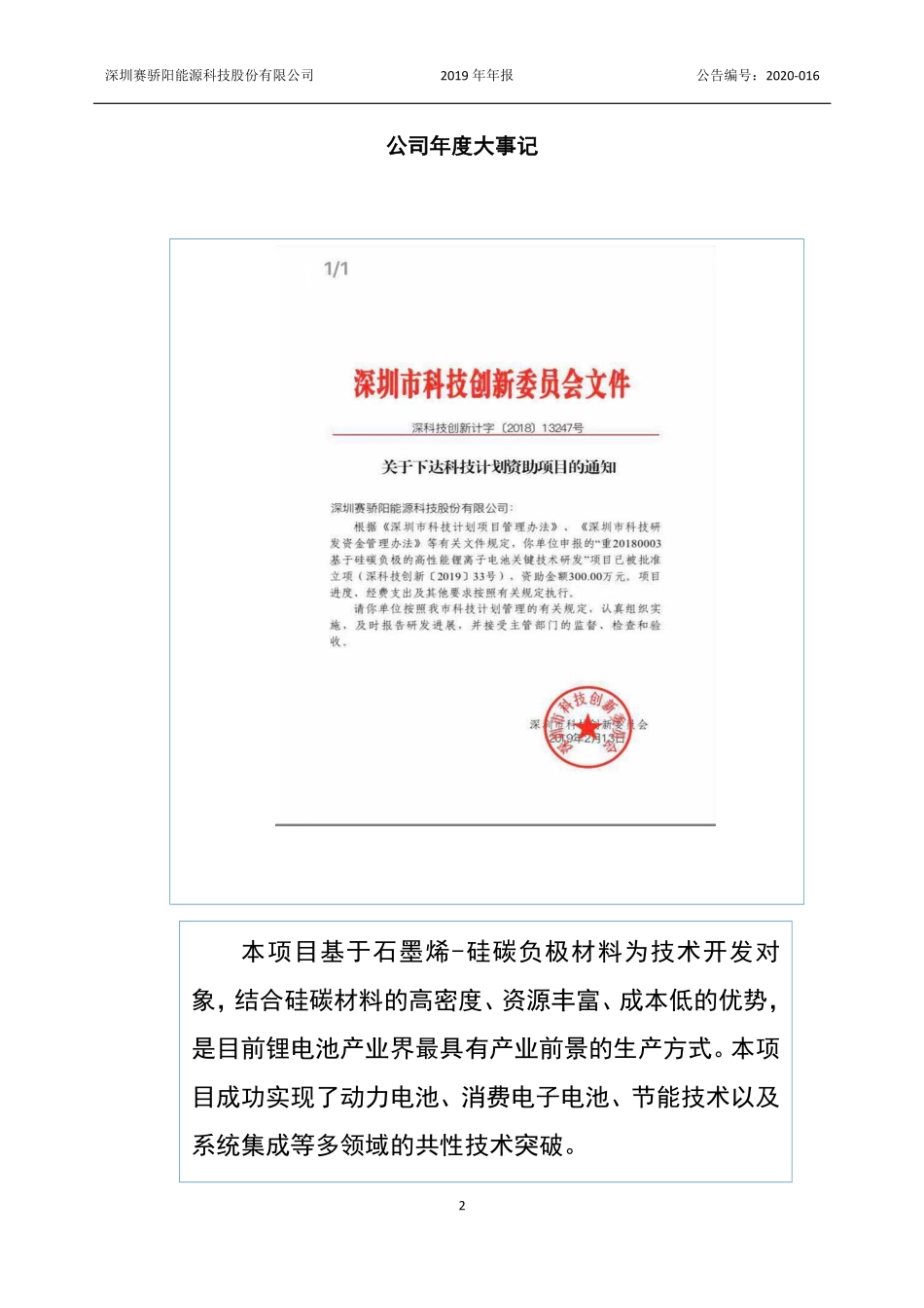 839364_2019_赛骄阳_2019年年度报告_2020-04-23.pdf_第2页