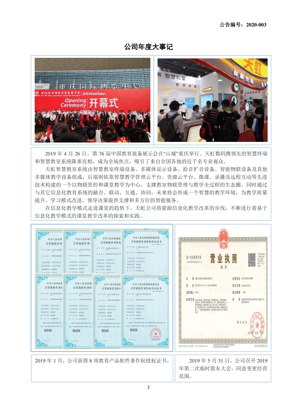 833655_2019_天虹数码_2019年年度报告_2020-04-28.pdf_第2页