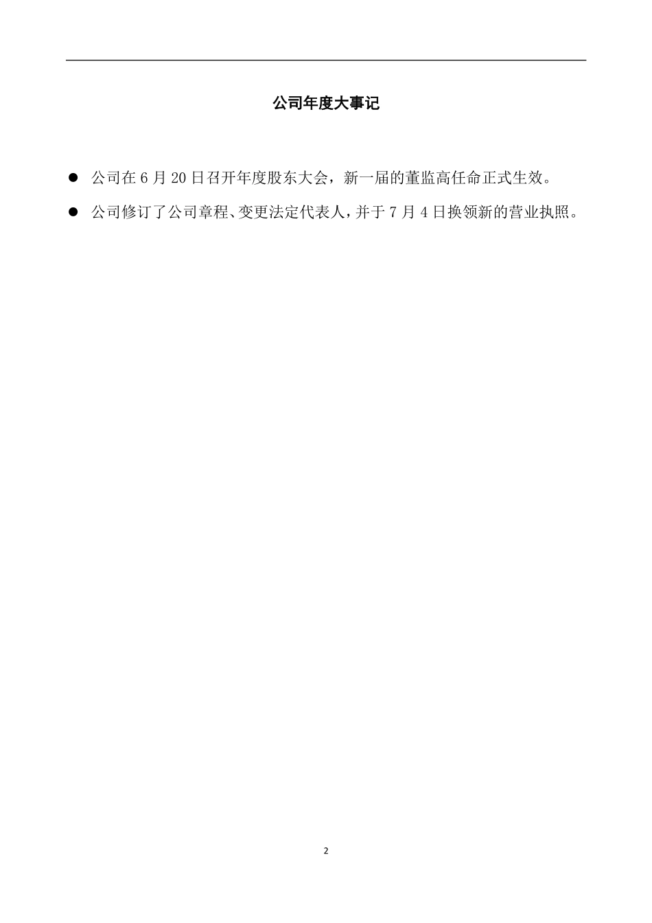 839563_2019_新远见_2019年年度报告_2020-04-23.pdf_第2页