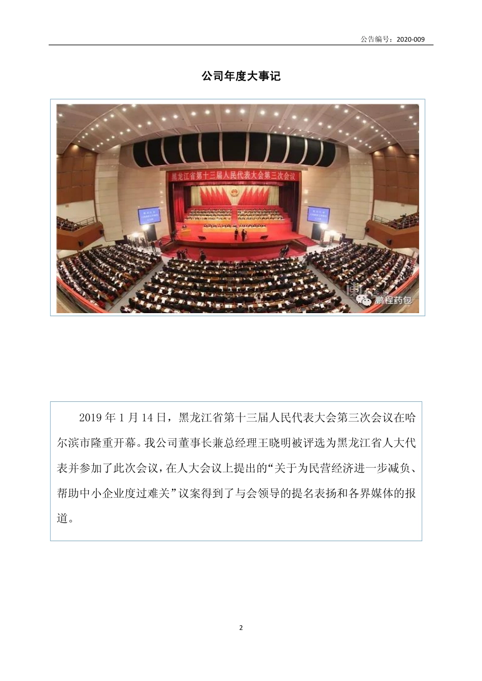 839392_2019_鹏程药包_2019年年度报告_2020-04-23.pdf_第2页