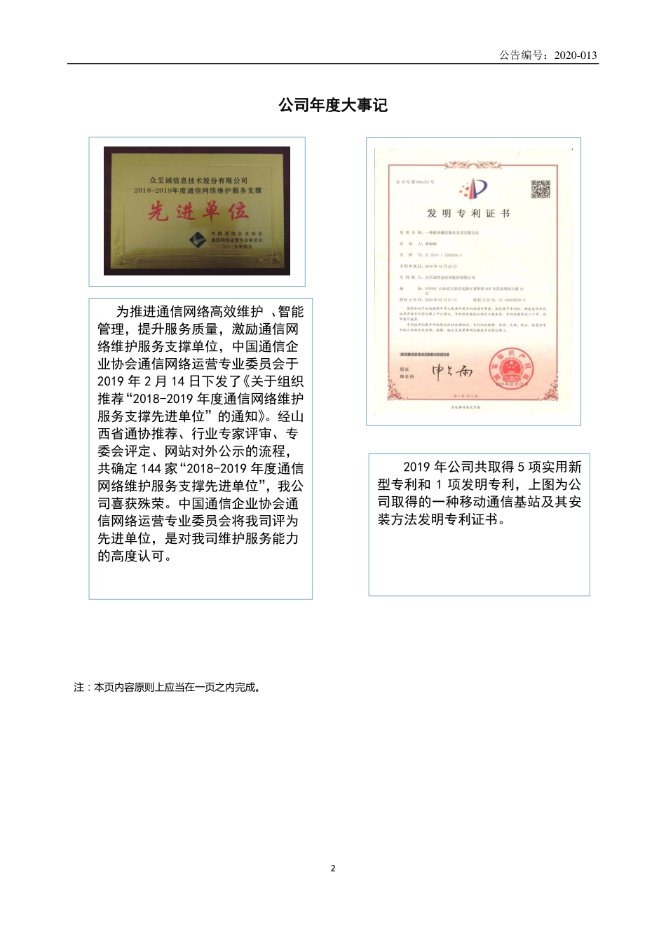 834996_2019_众至诚_2019年年度报告_2020-04-27.pdf_第2页