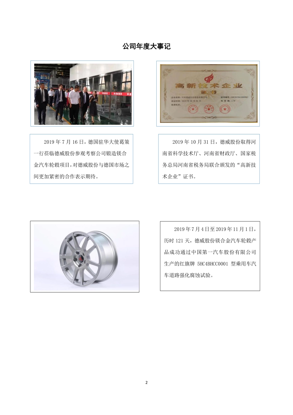 833308_2019_德威股份_2019年年度报告_2020-04-27.pdf_第2页