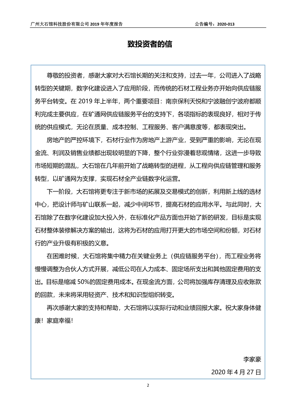 839186_2019_大石馆_2019年年度报告_2020-04-29.pdf_第2页