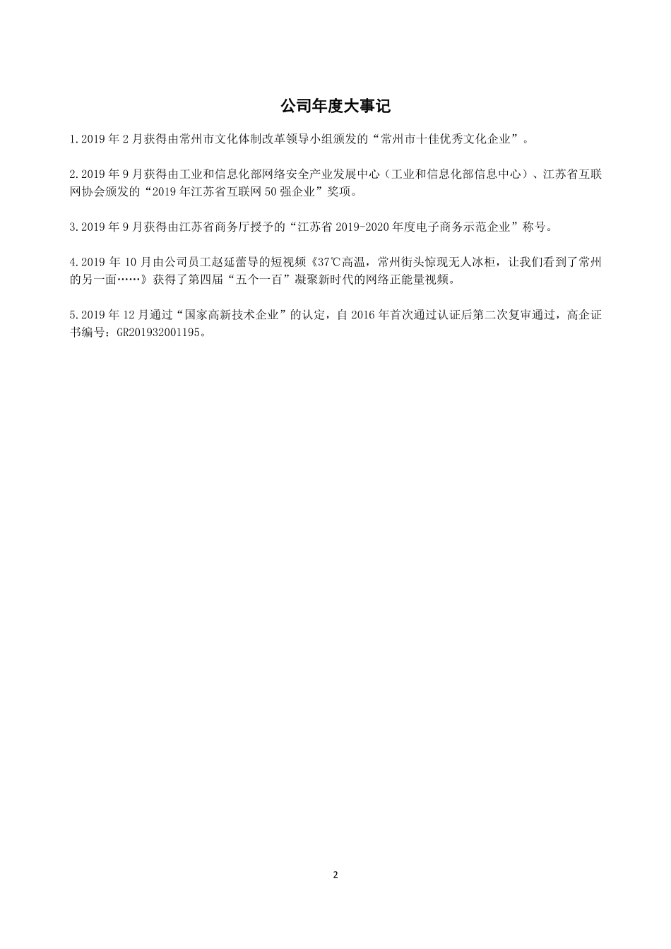 835034_2019_化龙网络_2019年年度报告_2020-04-29.pdf_第2页