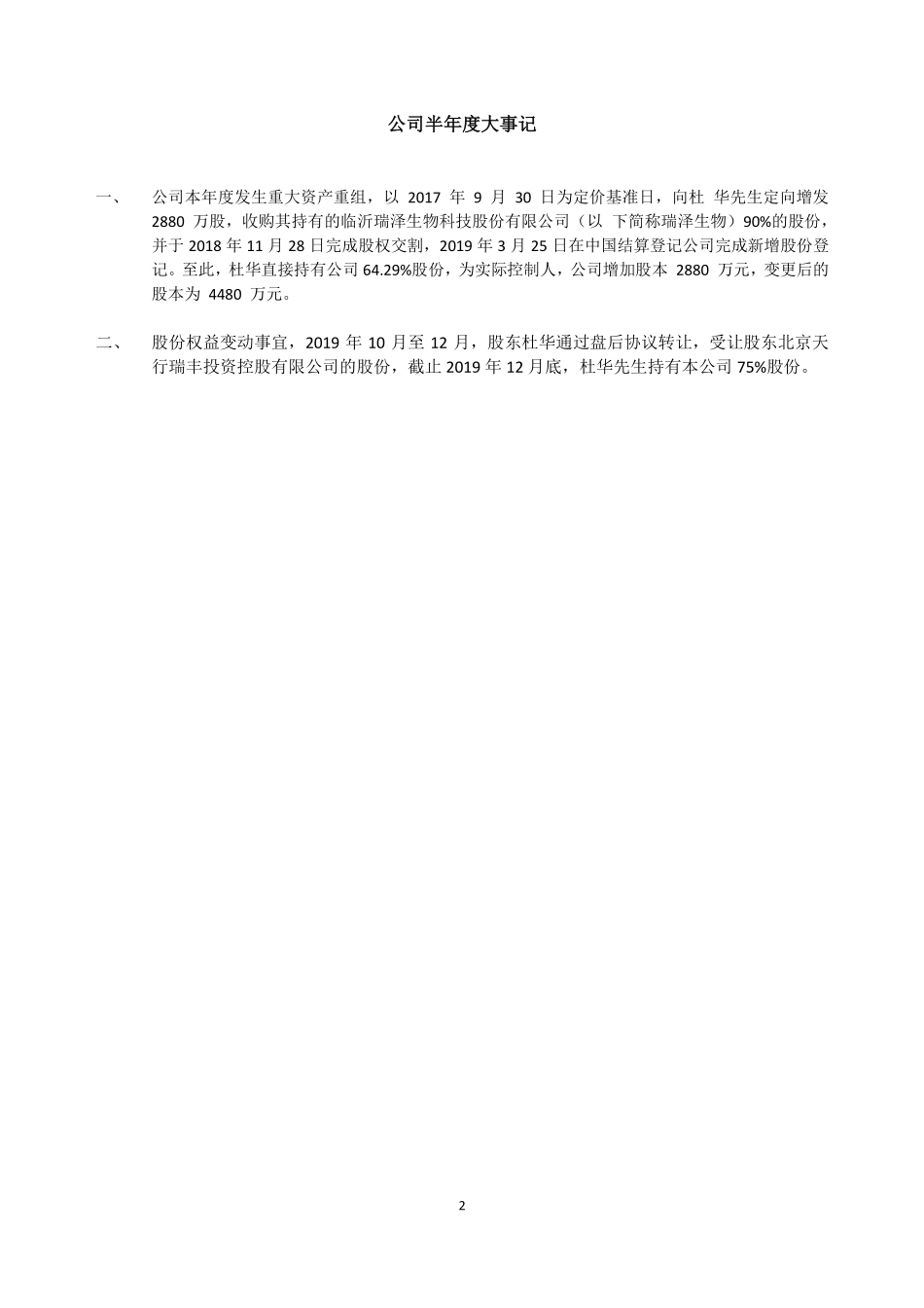 834325_2019_天行股份_2019年年度报告_2020-04-27.pdf_第2页