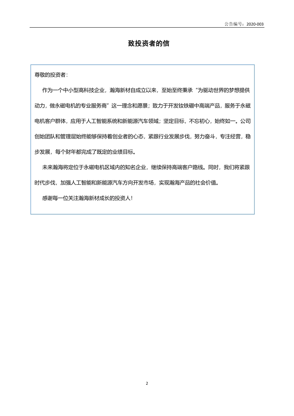 839776_2019_瀚海新材_2019年年度报告_2020-04-29.pdf_第2页