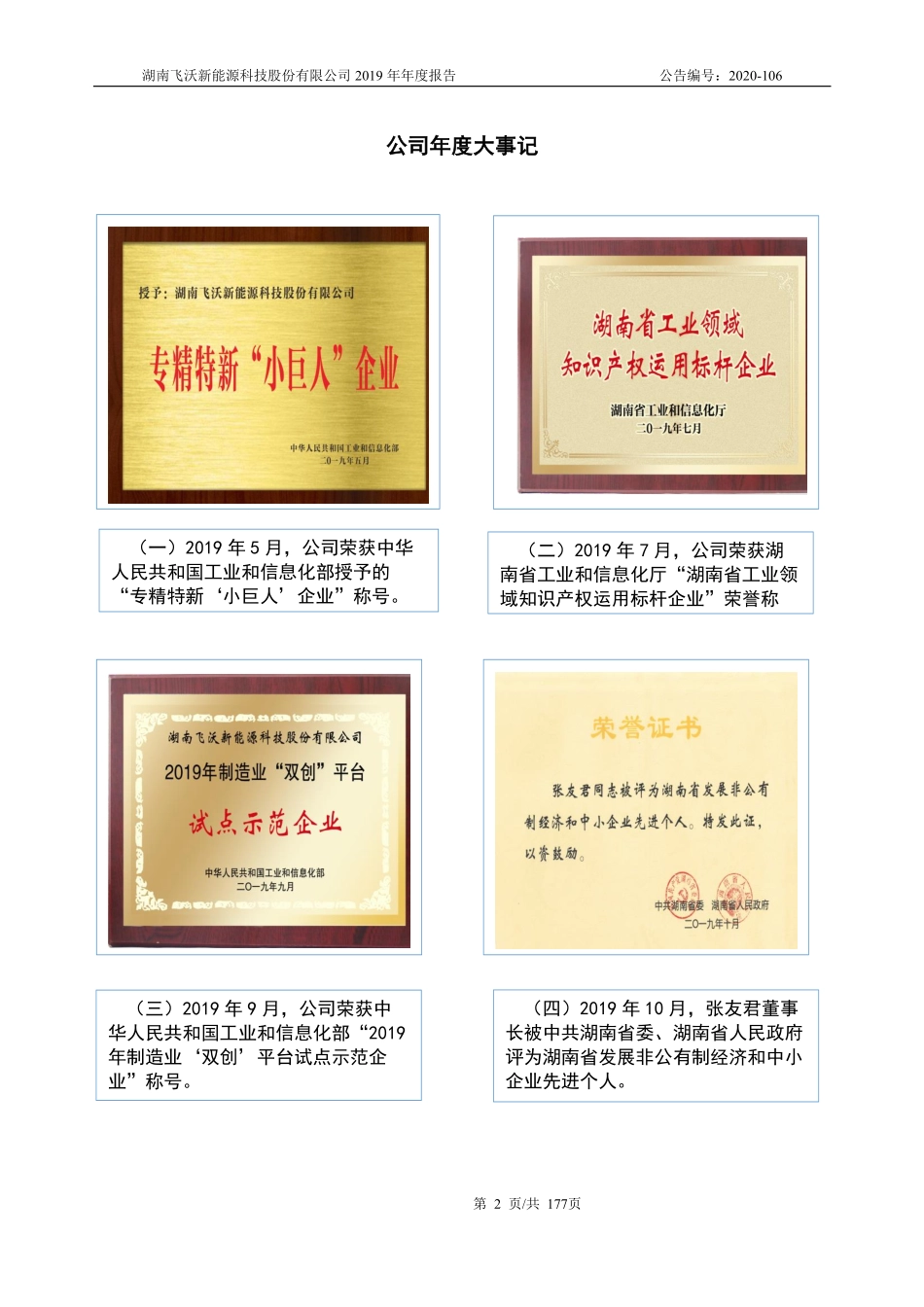 839826_2019_飞沃科技_2019年年度报告_2020-08-27.pdf_第2页