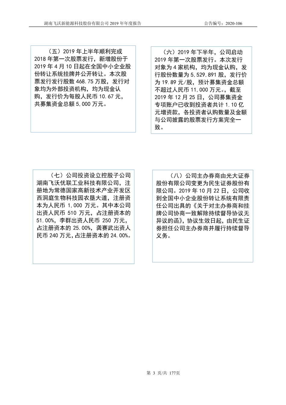 839826_2019_飞沃科技_2019年年度报告_2020-08-27.pdf_第3页