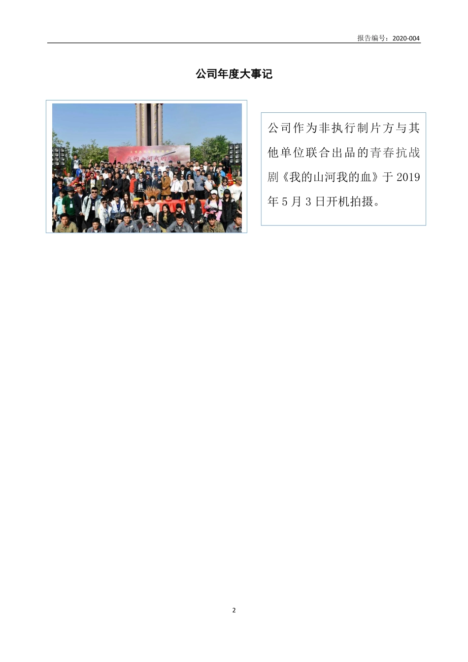 834992_2019_上亿传媒_2019年年度报告_2020-04-26.pdf_第2页