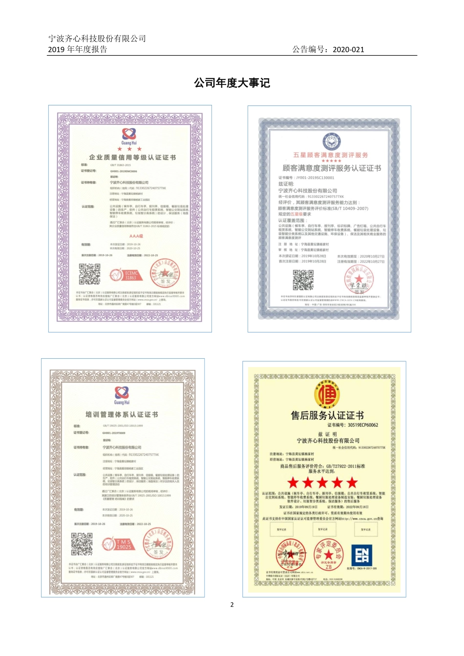 839765_2019_齐心科技_2019年年度报告_2020-04-29.pdf_第2页