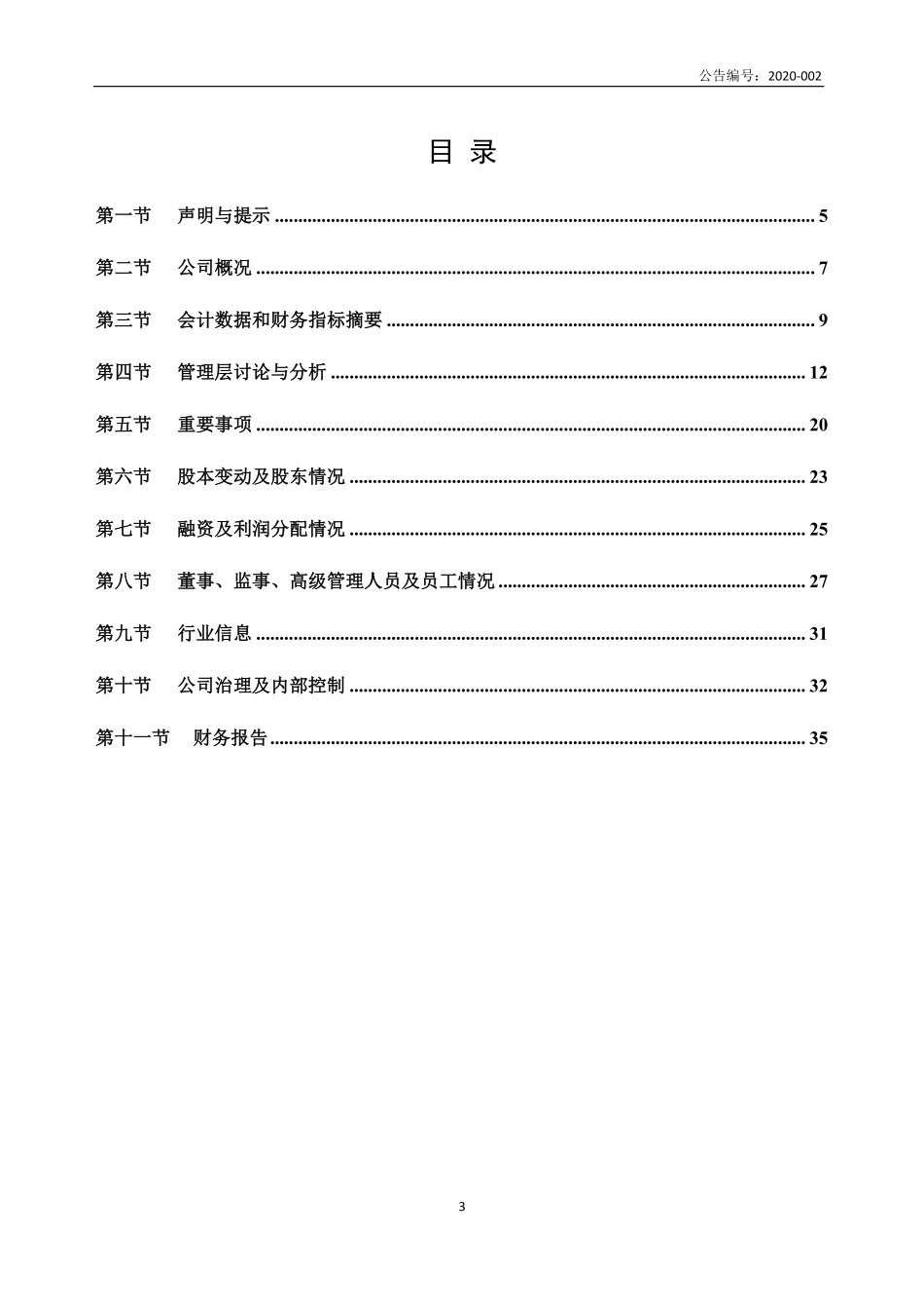 839857_2019_智博传媒_2019年度报告_2020-04-13.pdf_第3页
